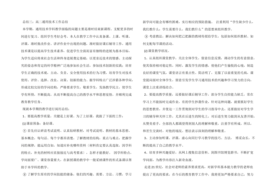 高二技术工作总结_第3页