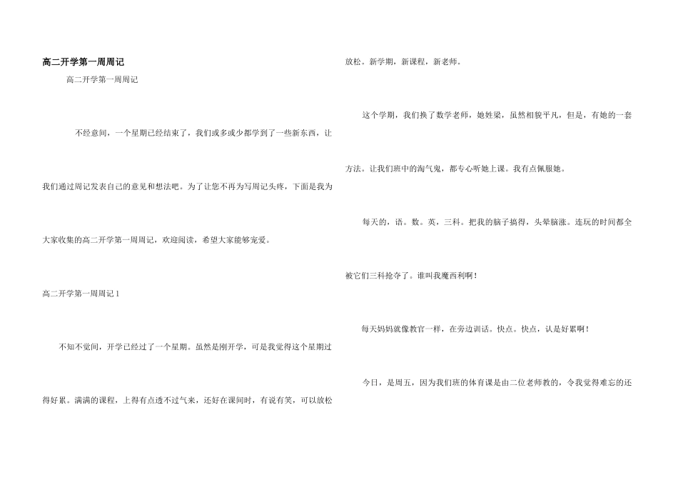 高二开学第一周周记_第1页
