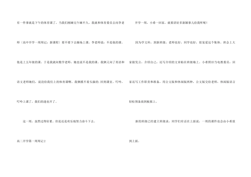 高二开学第一周周记_第2页