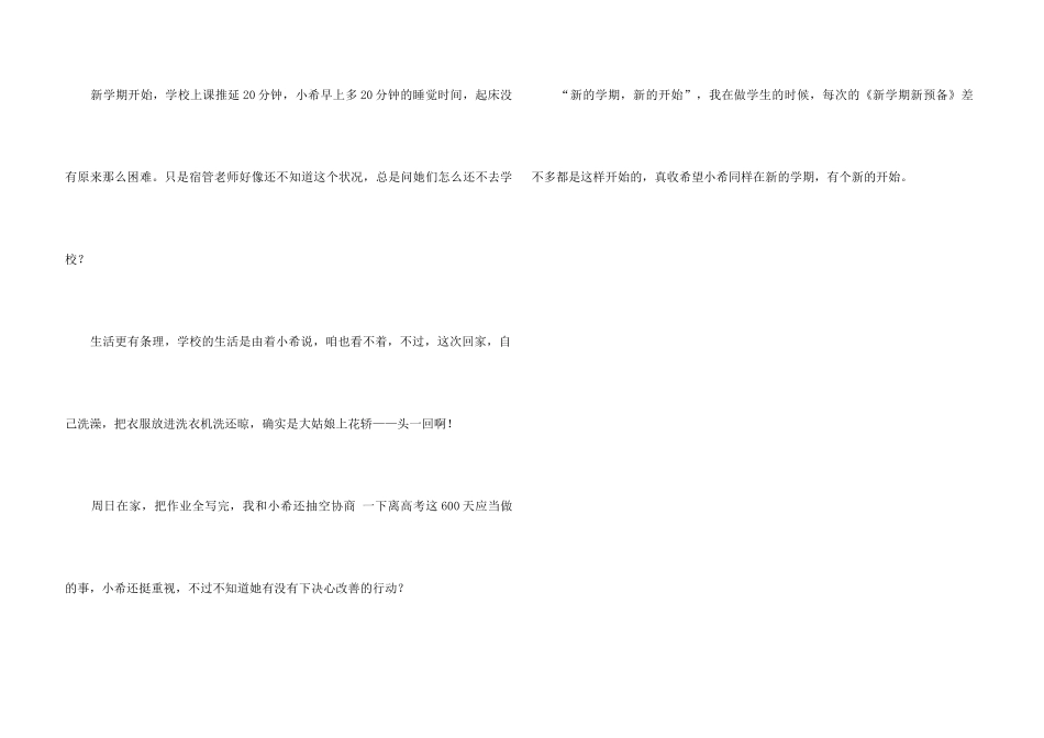 高二开学第一周周记_第3页