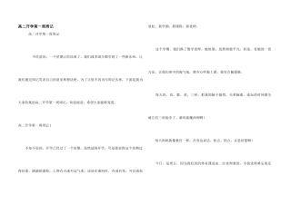 高二开学第一周周记