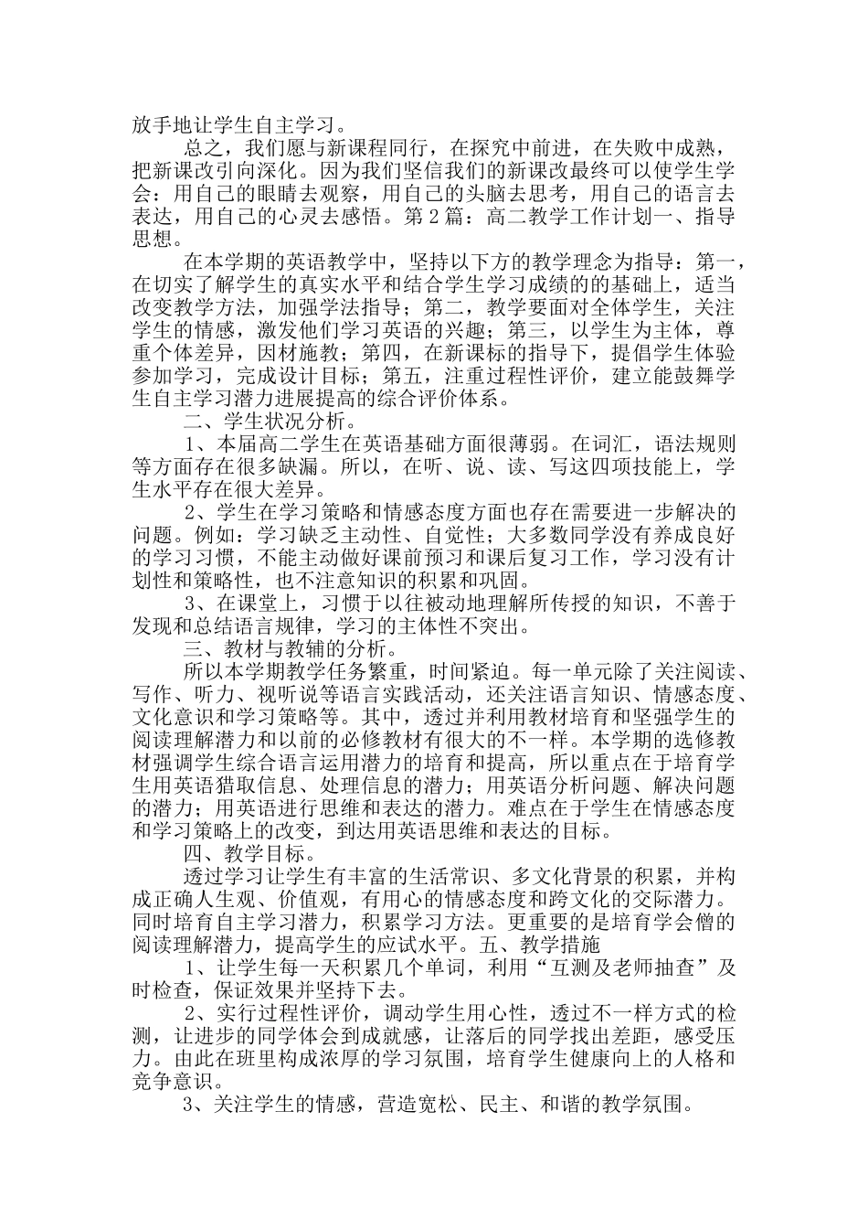 高二教学工作计划_第2页