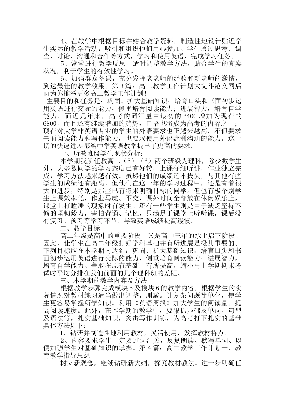 高二教学工作计划_第3页