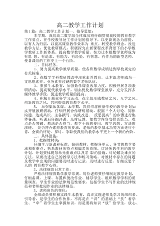 高二教学工作计划