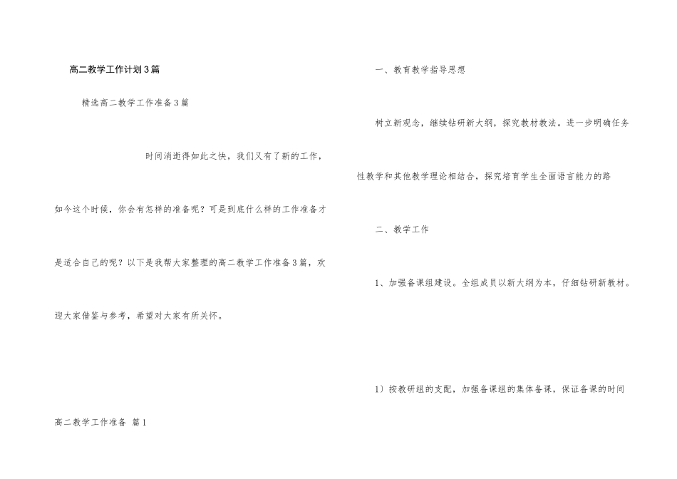 高二教学工作计划3篇_第1页