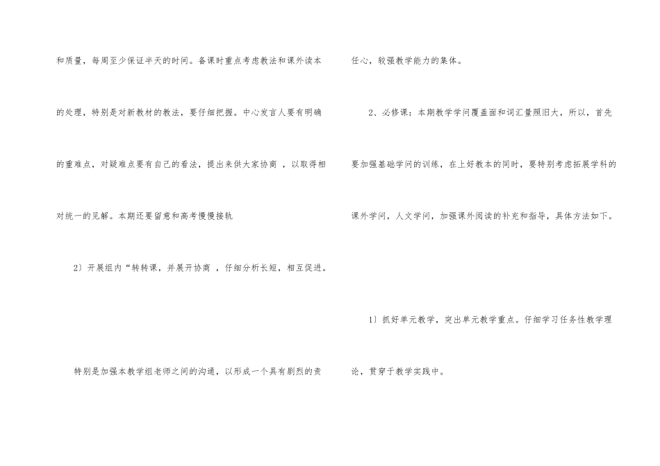 高二教学工作计划3篇_第2页