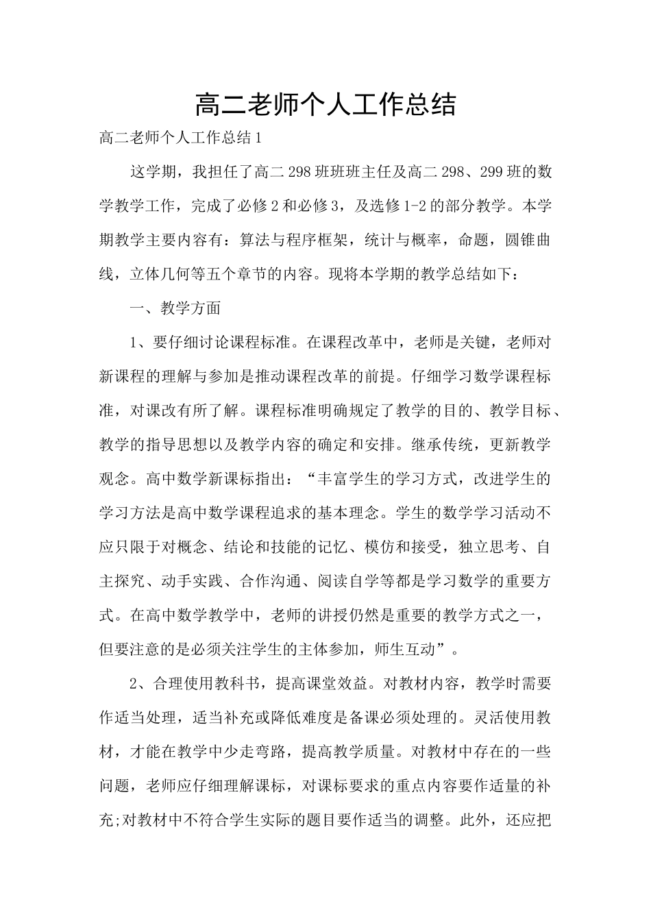 高二教师个人工作总结_第1页