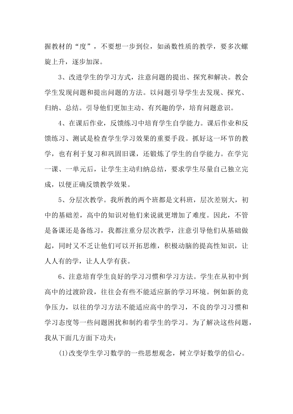 高二教师个人工作总结_第2页