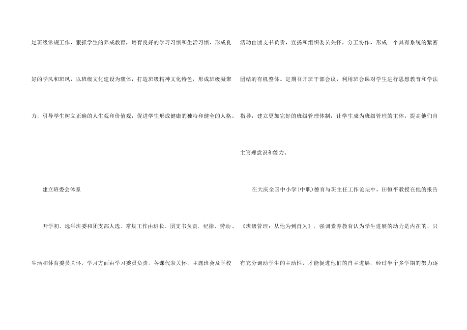 高二教师工作总结5篇_第2页