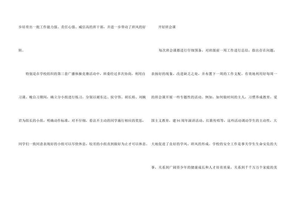 高二教师工作总结5篇_第3页