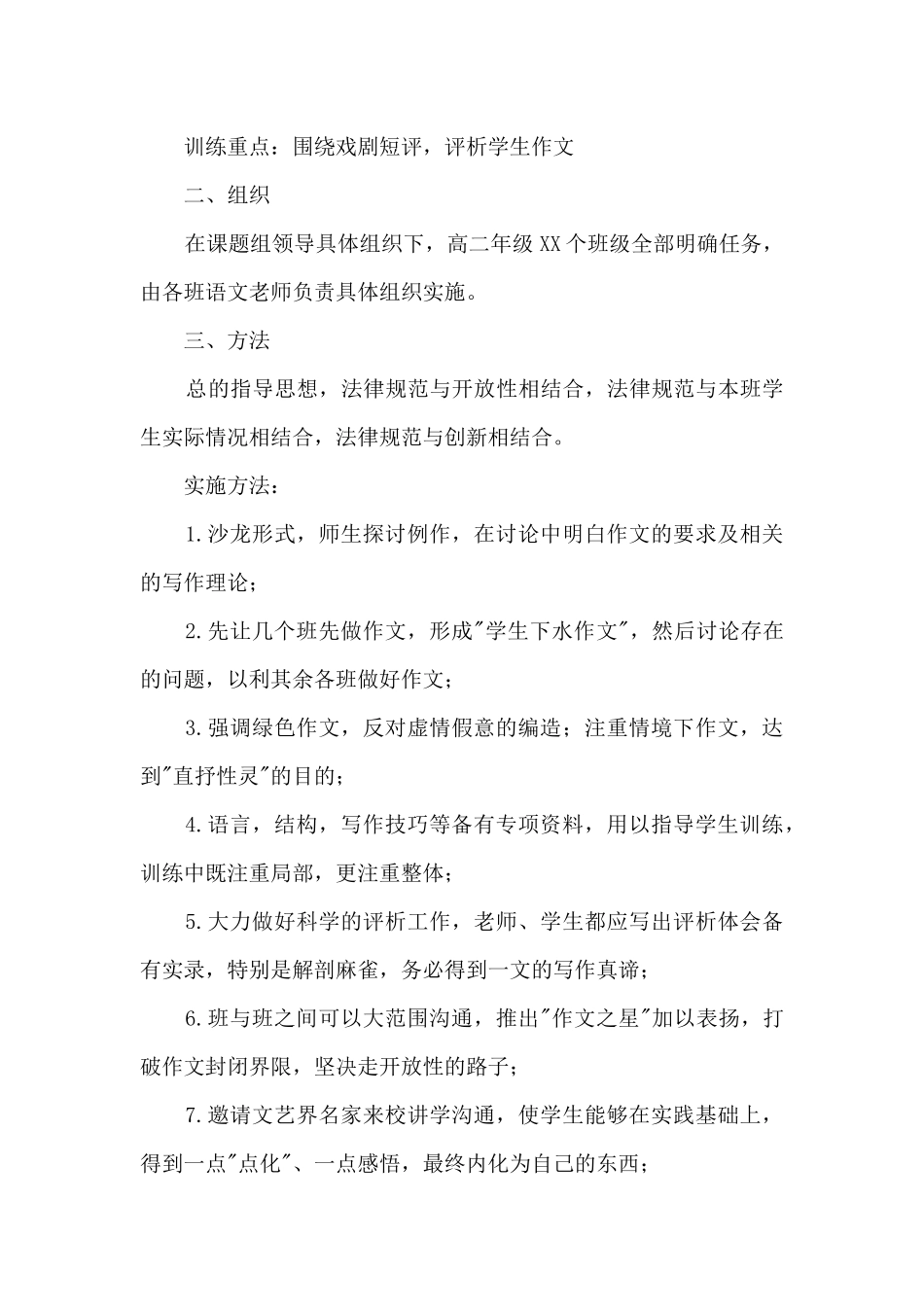 高二教学工作计划三篇_第2页
