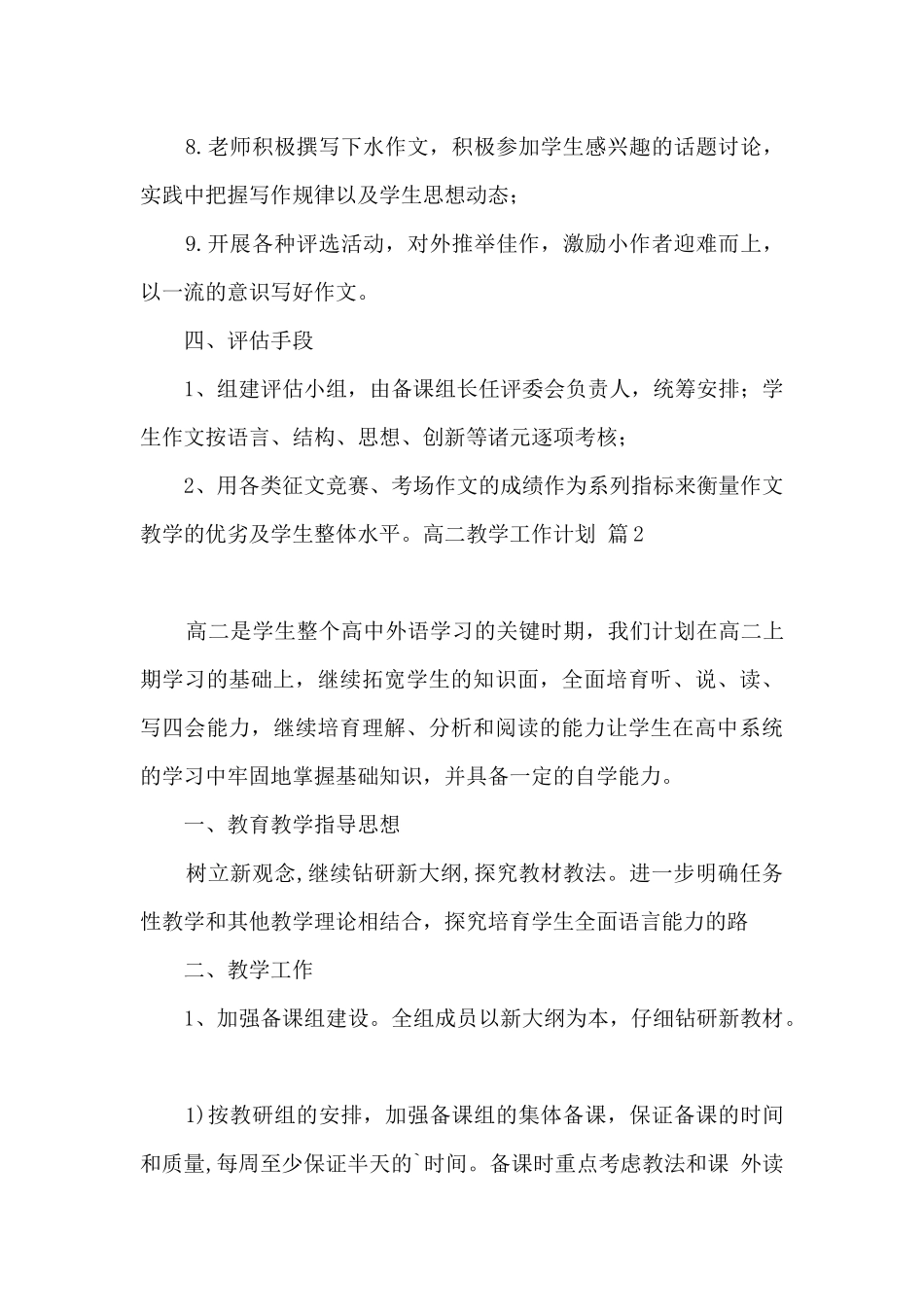 高二教学工作计划三篇_第3页