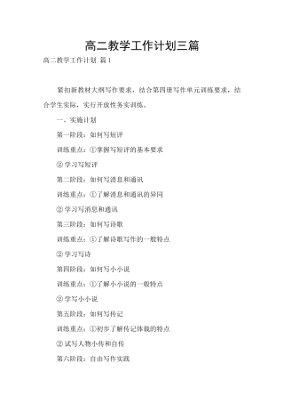 高二教学工作计划三篇