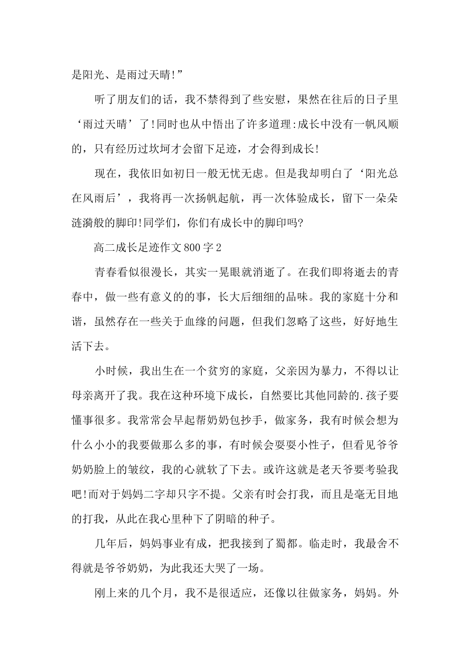 高二成长足迹作文800字5篇_第2页