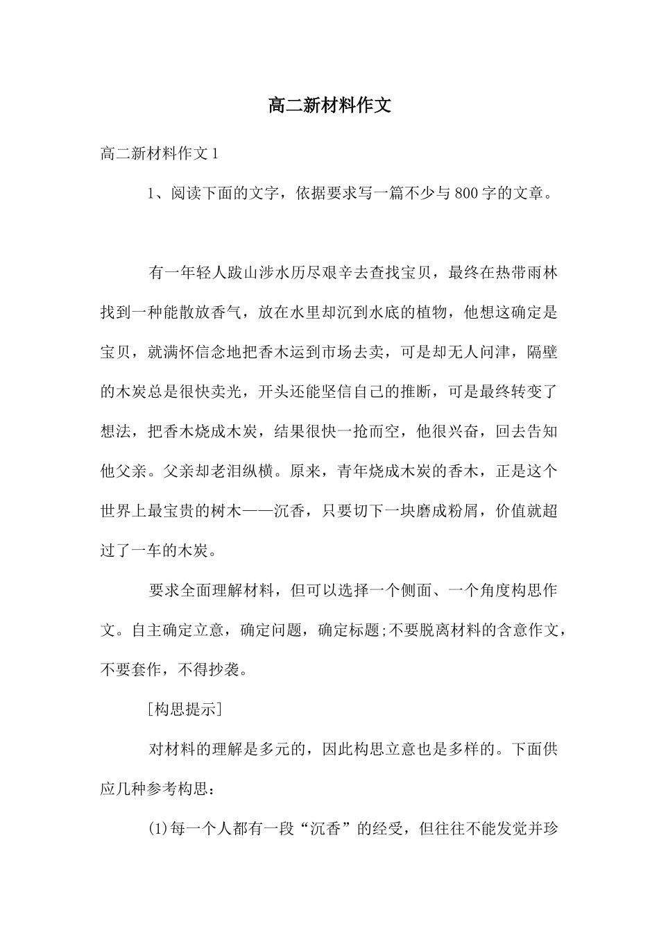 高二新材料作文_第1页
