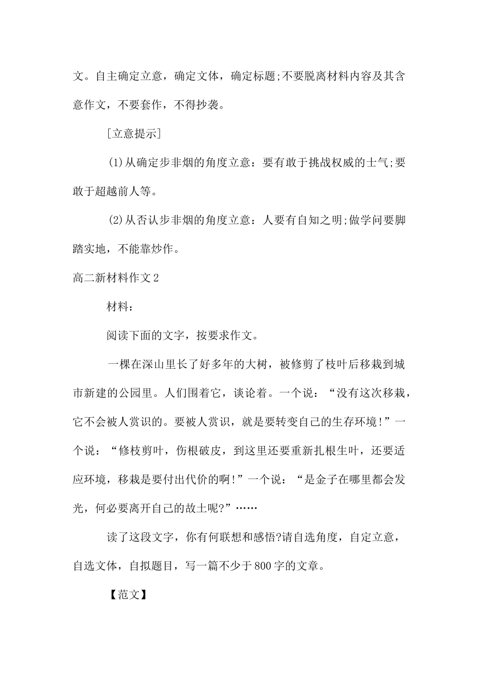高二新材料作文_第3页