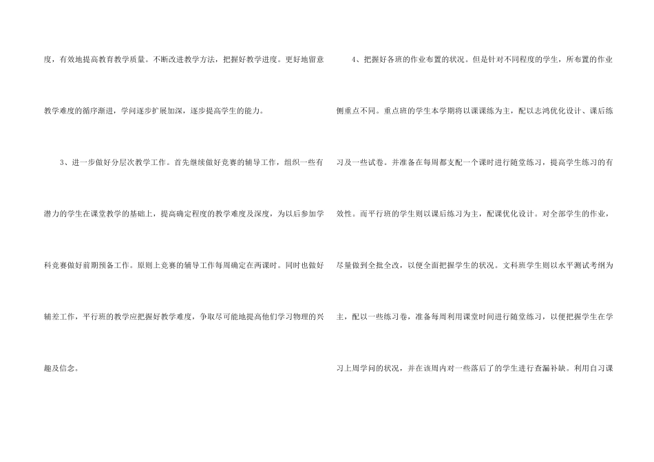 高二教学教学计划六篇_第2页