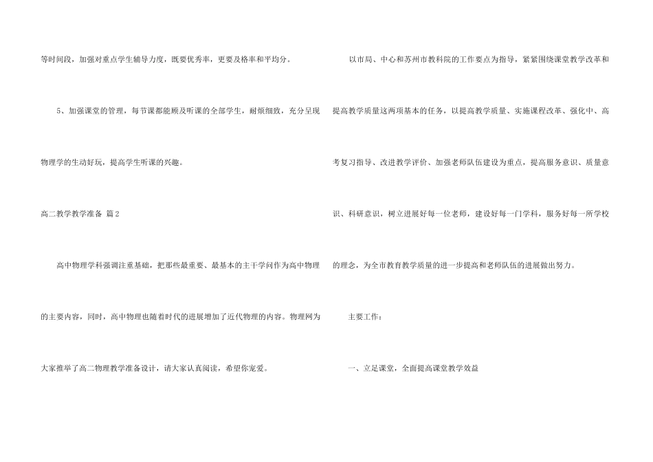 高二教学教学计划六篇_第3页