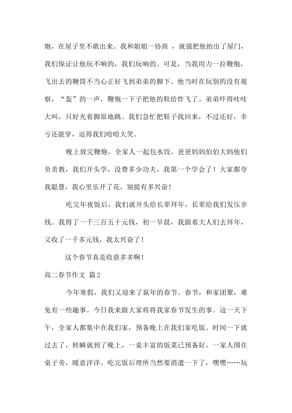 高二春节作文四篇_第2页