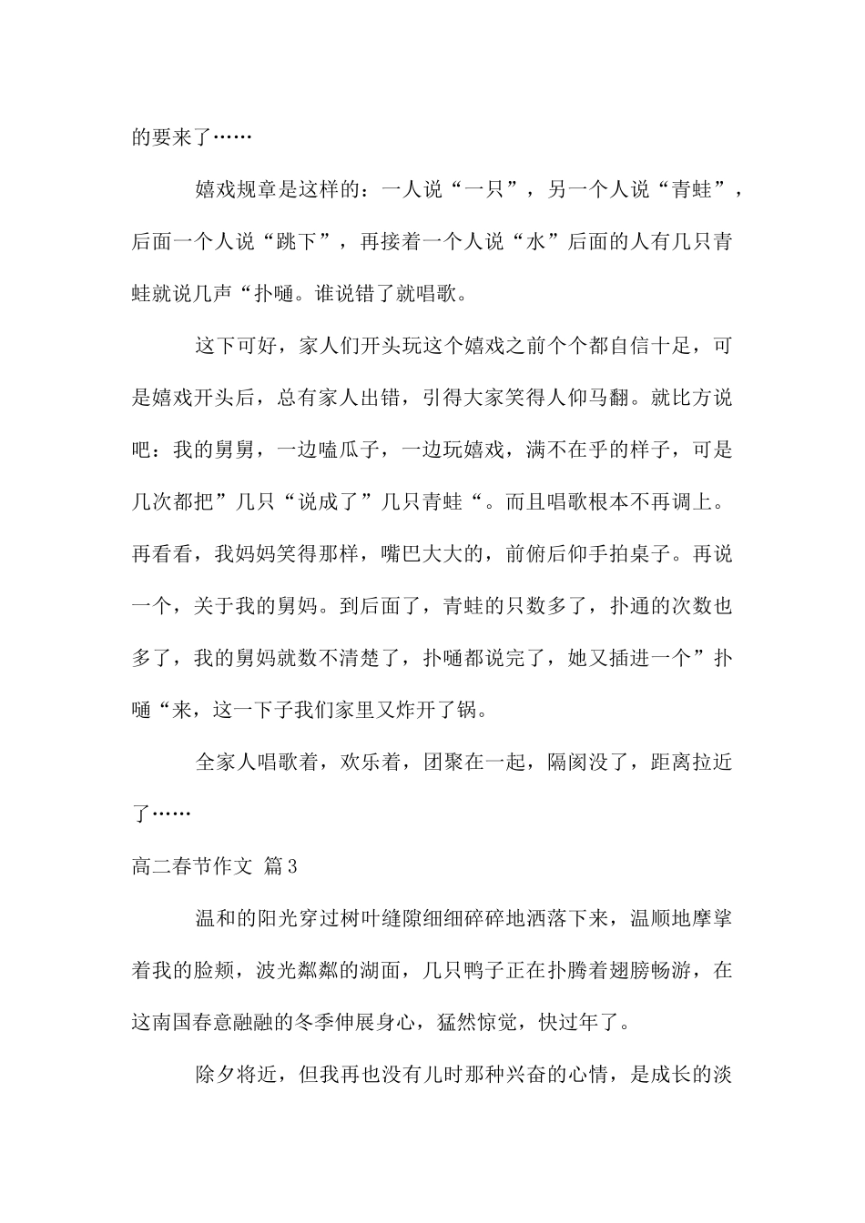 高二春节作文四篇_第3页