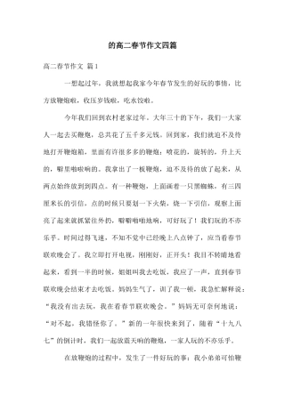 高二春节作文四篇