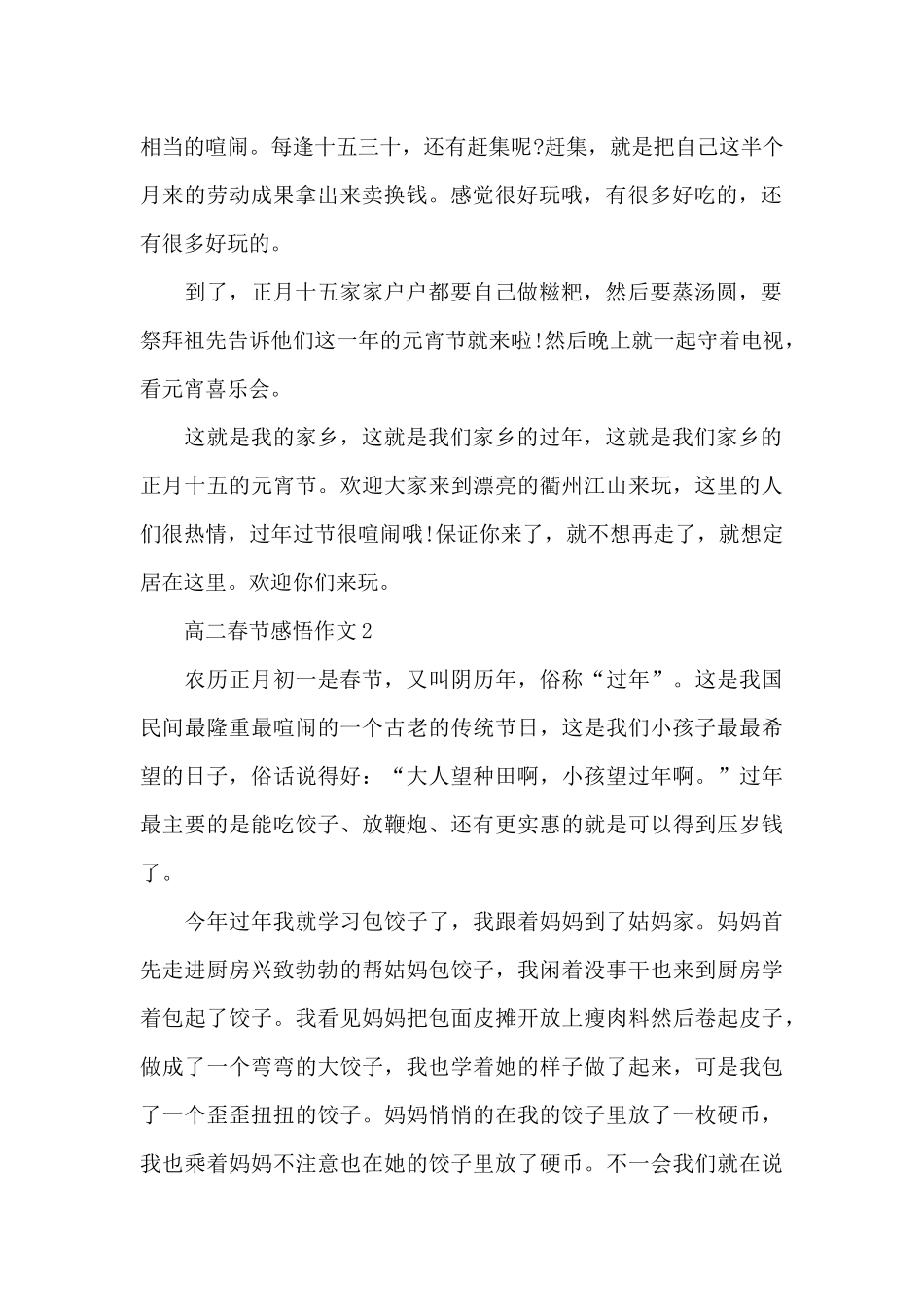 高二春节感悟作文范文5篇_第2页