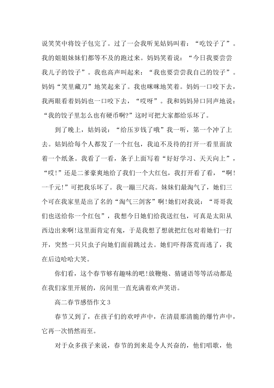 高二春节感悟作文范文5篇_第3页