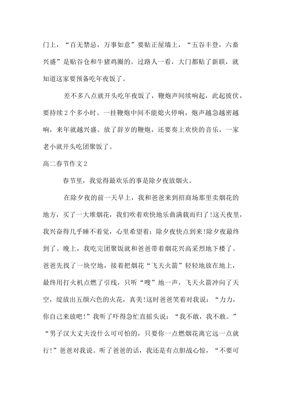高二春节作文_第2页