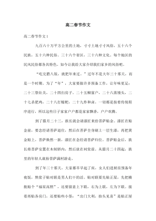 高二春节作文