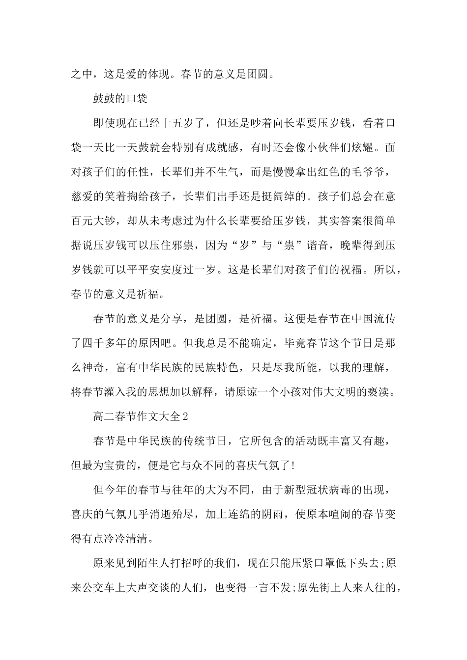高二春节作文大全范文5篇_第2页