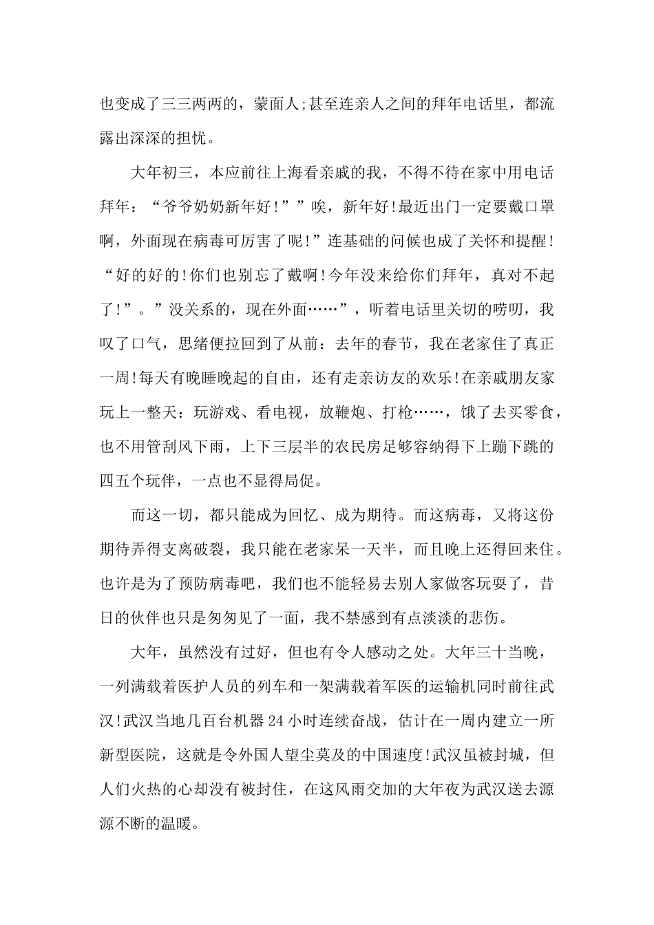 高二春节作文大全范文5篇_第3页