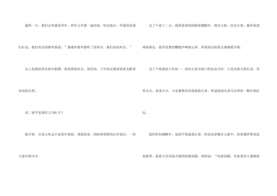 高二春节见闻500字_第2页