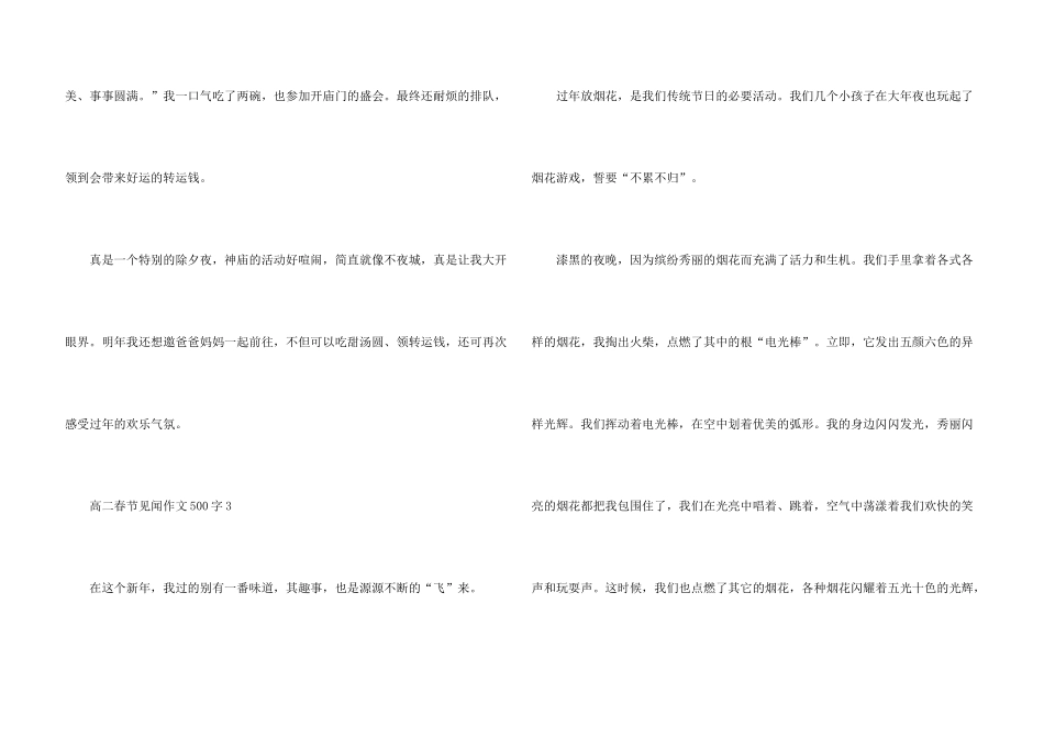 高二春节见闻500字_第3页