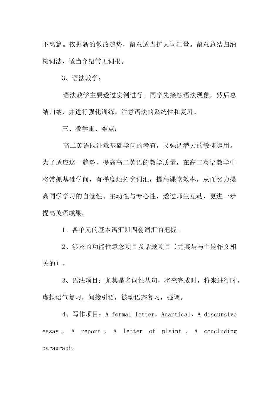 高二教学工作计划集锦七篇_第2页