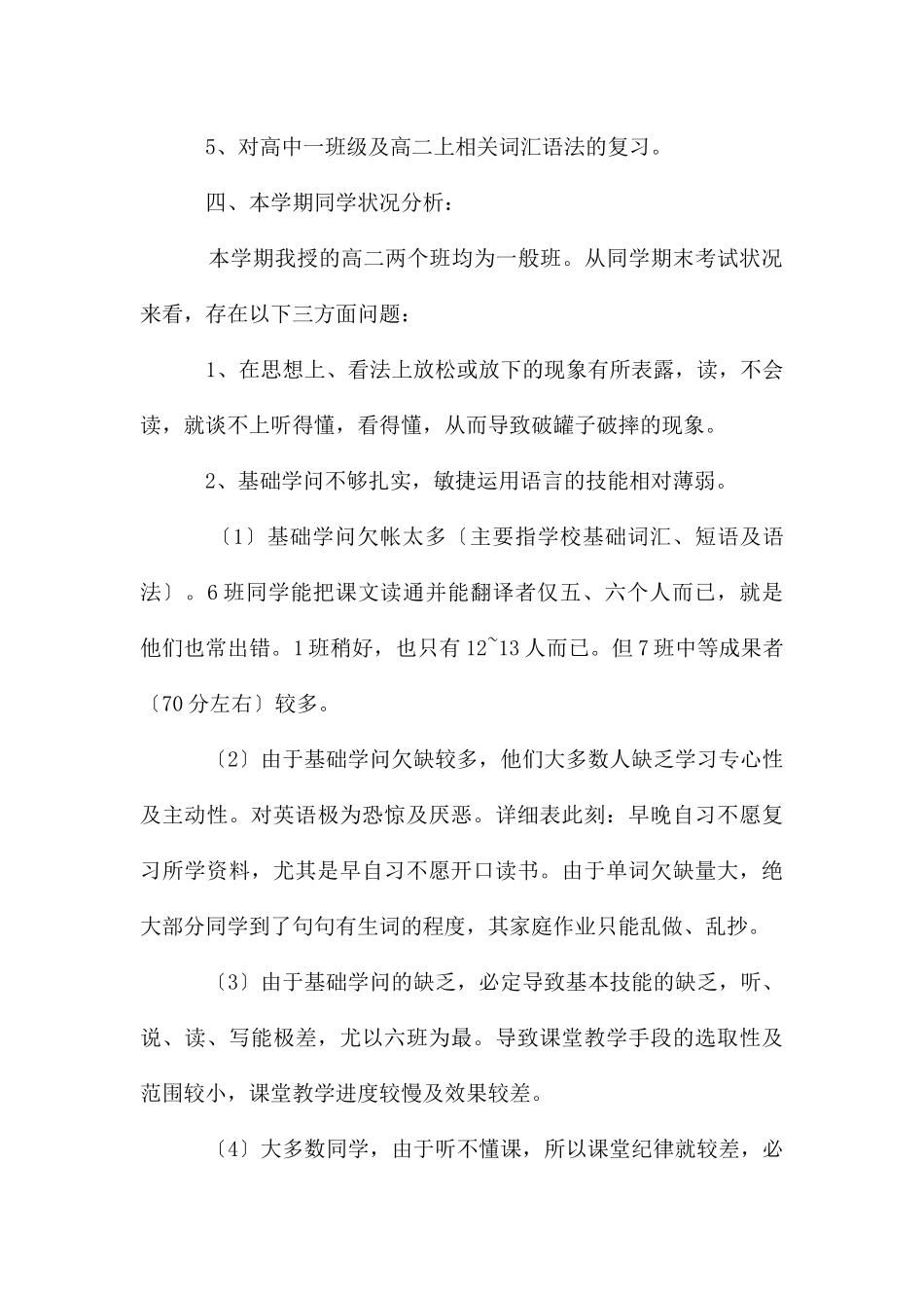 高二教学工作计划集锦七篇_第3页