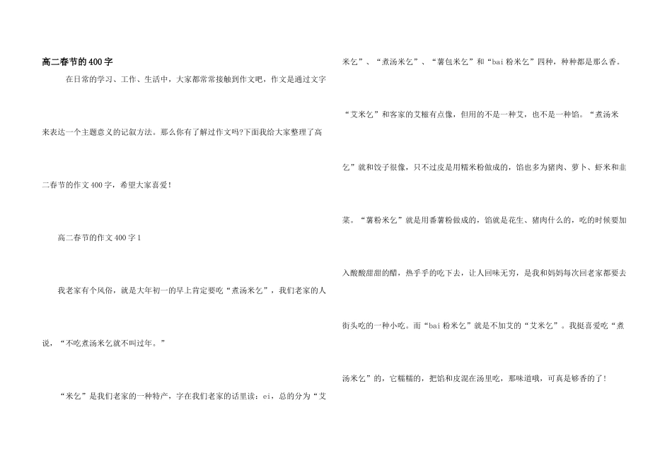 高二春节的400字_第1页