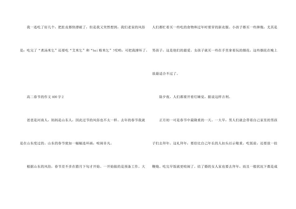 高二春节的400字_第2页