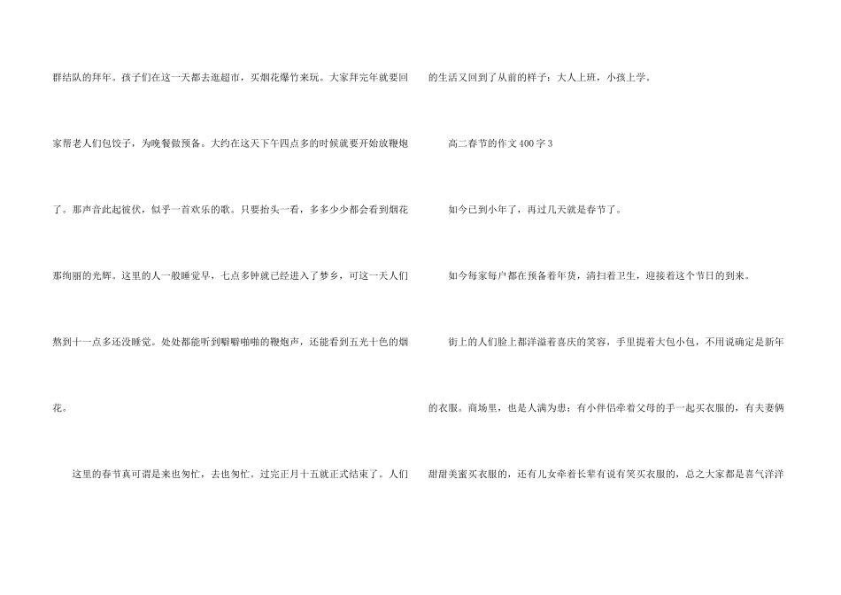 高二春节的400字_第3页