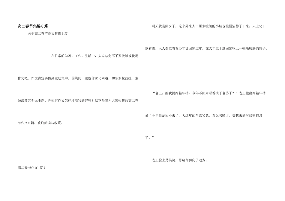 高二春节集锦6篇_第1页