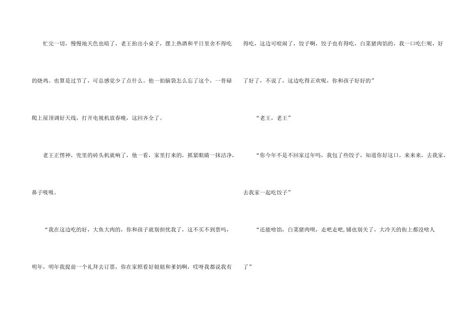 高二春节集锦6篇_第2页