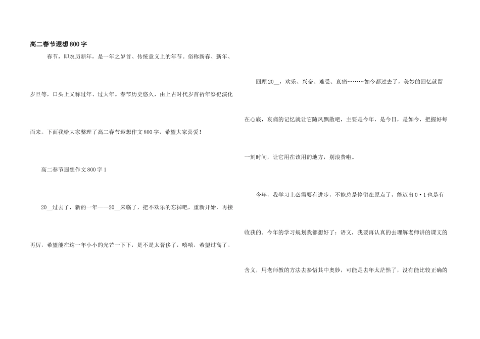 高二春节遐想800字_第1页