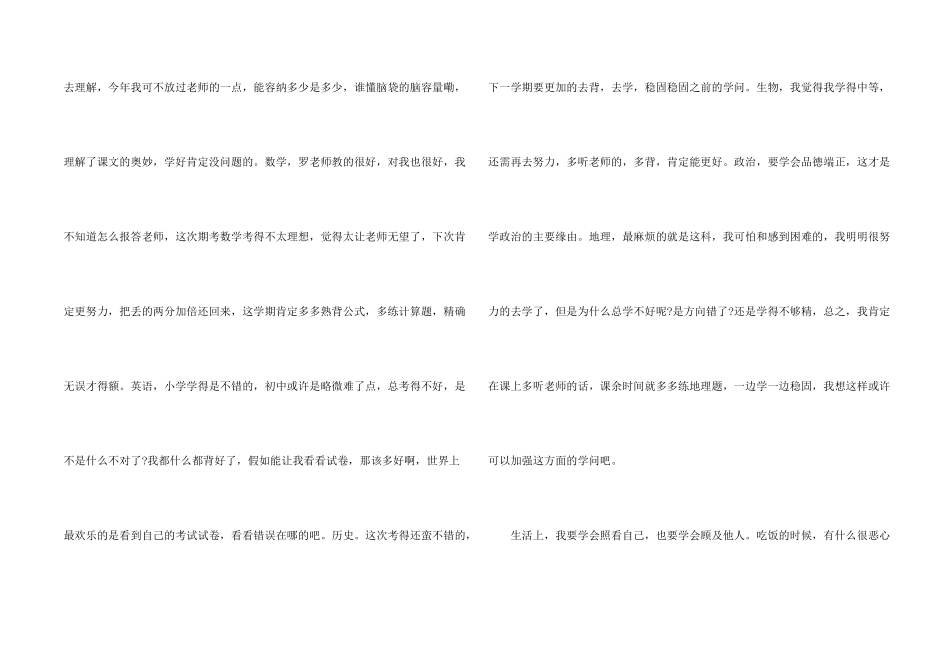 高二春节遐想800字_第2页
