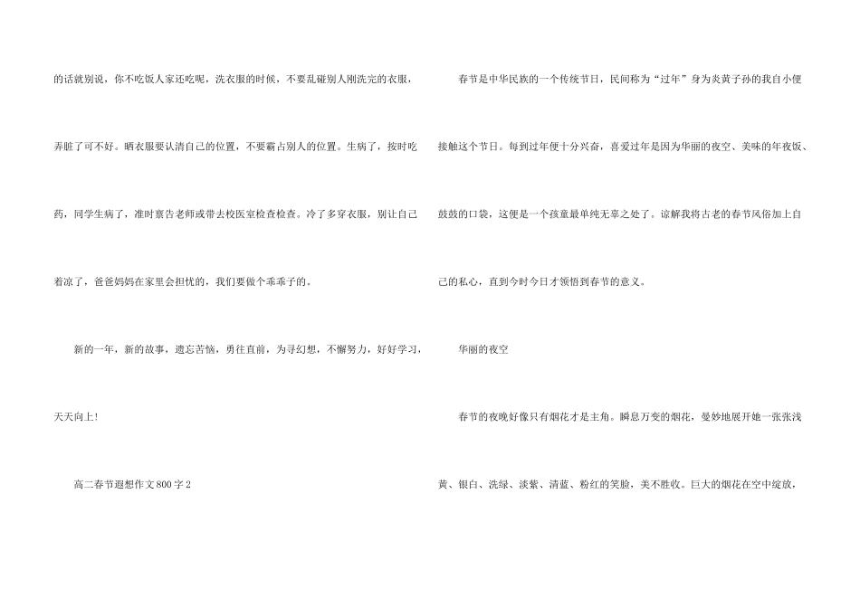 高二春节遐想800字_第3页
