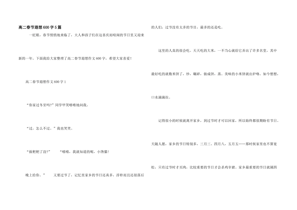 高二春节遐想600字5篇_第1页