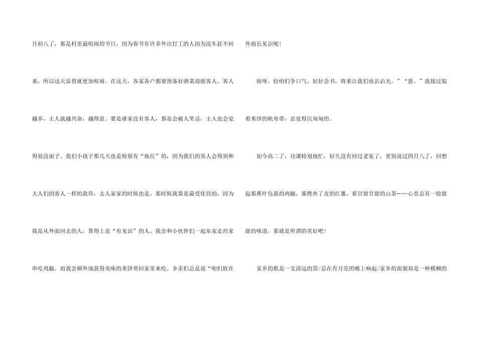 高二春节遐想600字5篇_第2页