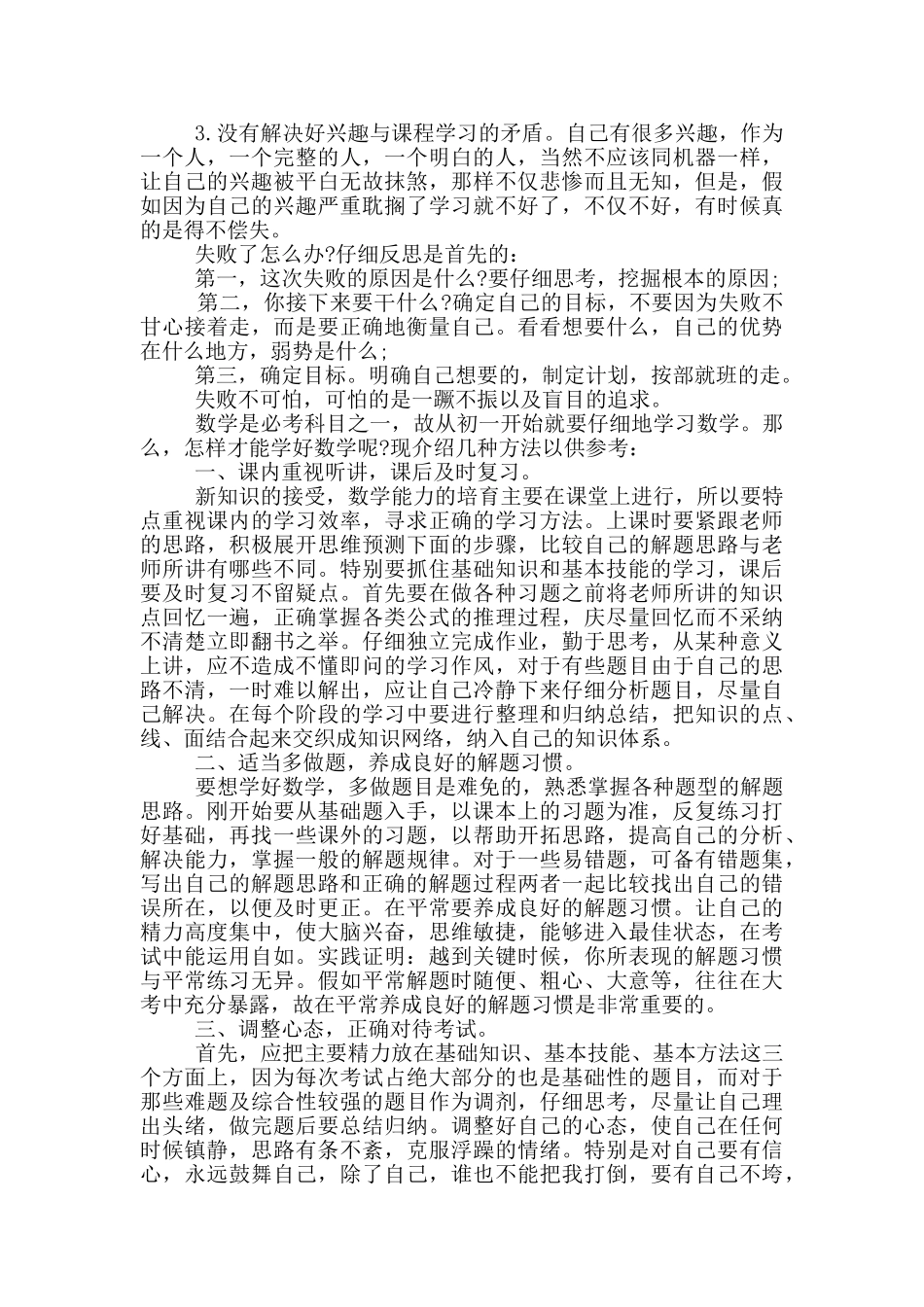 高二月考反思总结_第2页