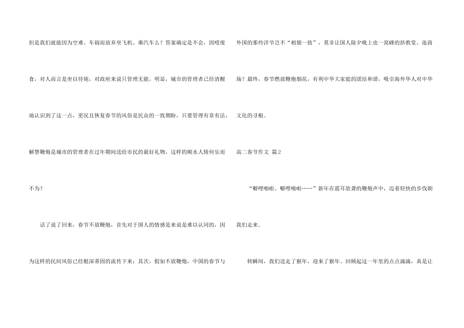 高二春节三篇_第3页