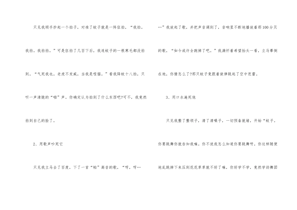 高二暑假周记6篇_第2页