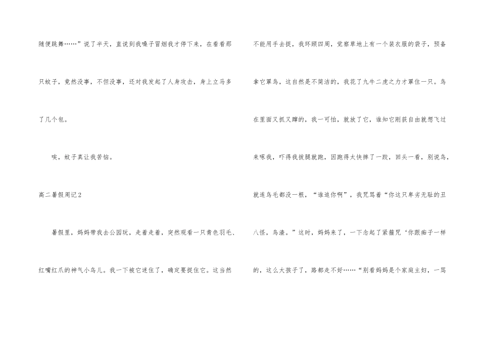 高二暑假周记6篇_第3页