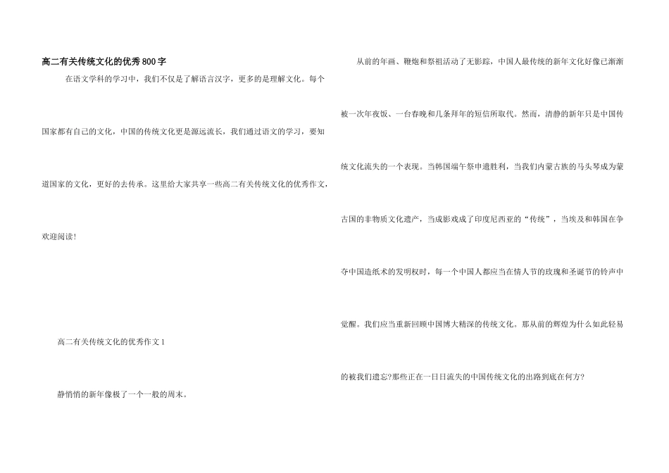 高二有关传统文化的优秀800字_第1页